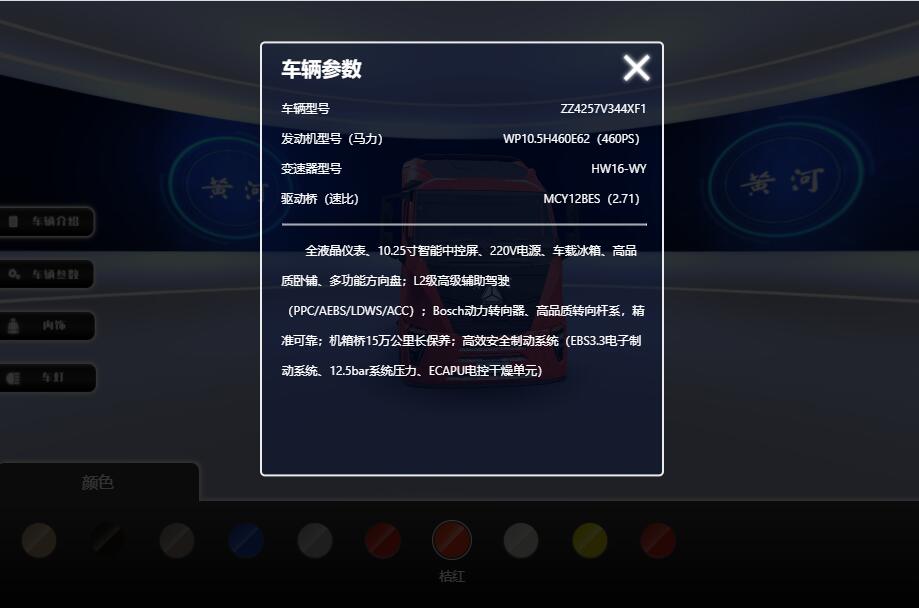 車輛參數