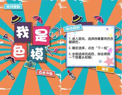 微信游戲制作