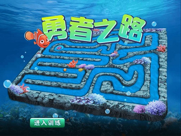 勇者之路游戲